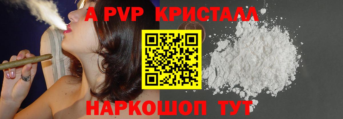 Alfa_PVP VHQ  A PVP Crystall  Вход с VPN  APVP СК  A PVP  Курчатов 