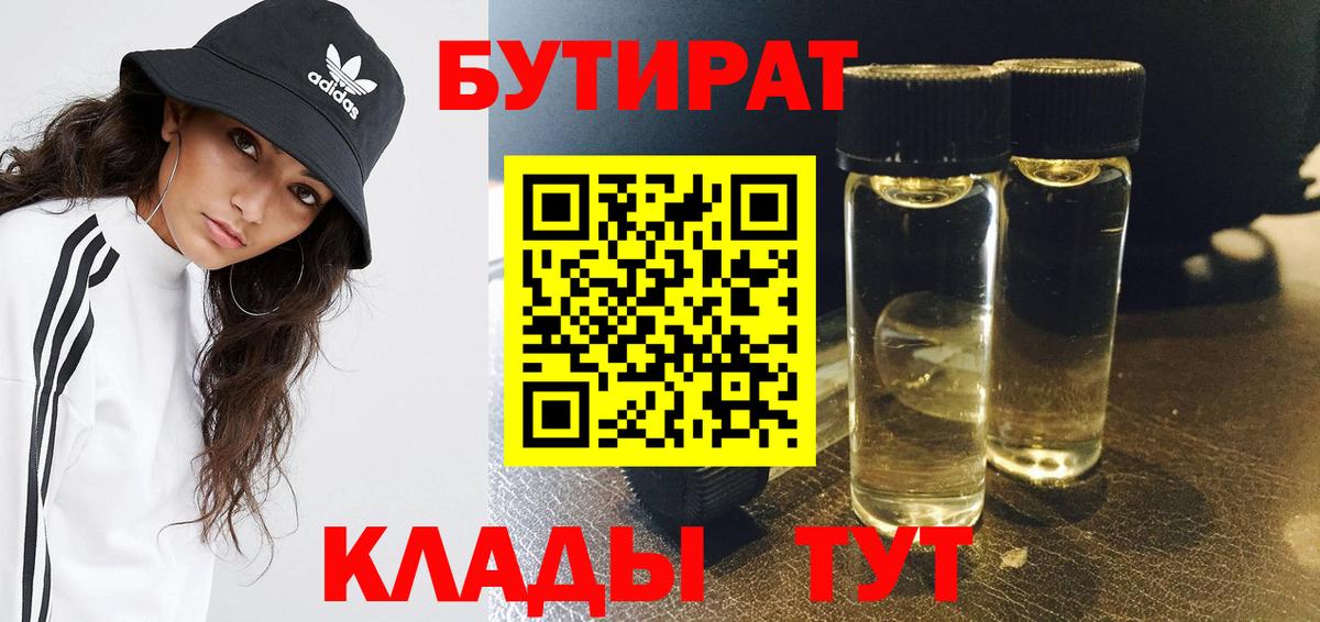 Бутират буратино  Бутират  Курчатов  Вход с VPN 