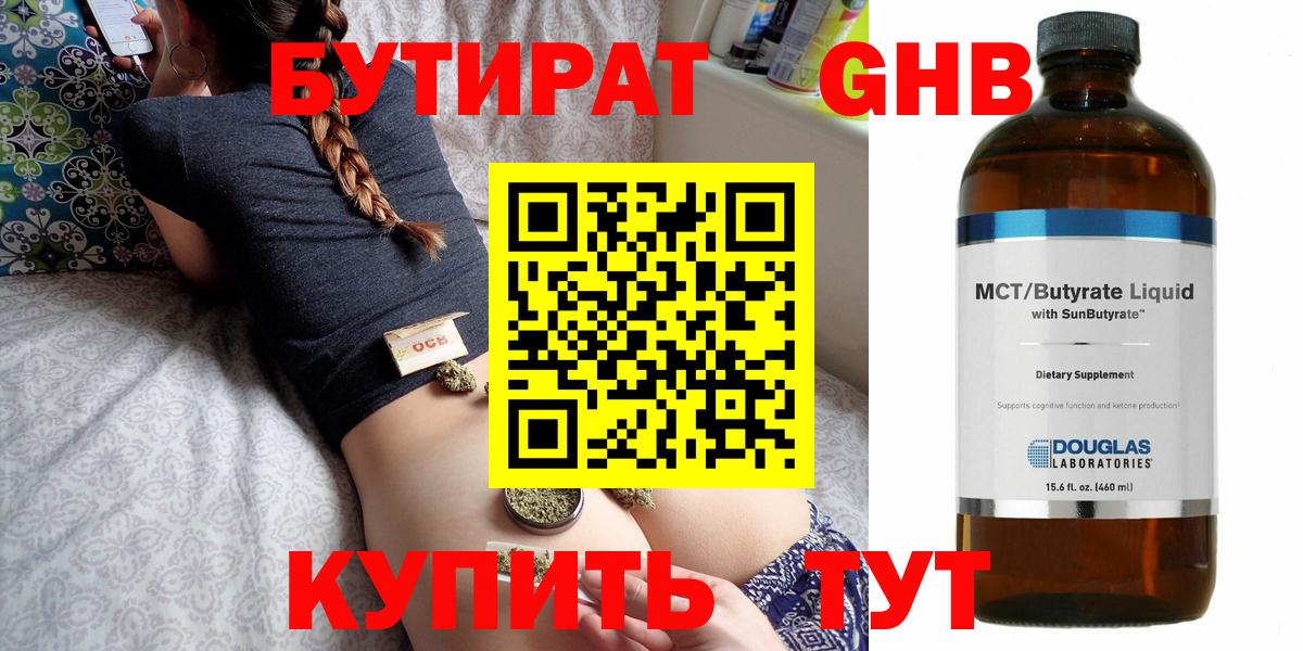 Бутират GHB Курчатов