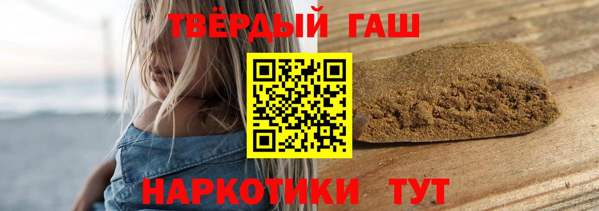 Гашиш хэш Курчатов