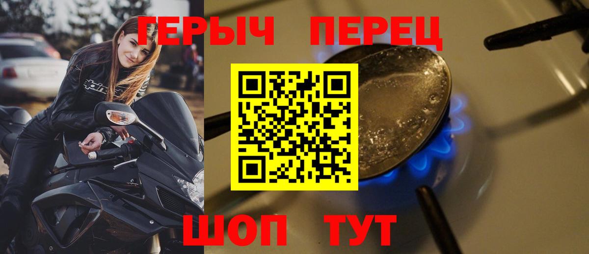 ГЕРОИН  Героин Heroin  Вход с VPN  Курчатов 