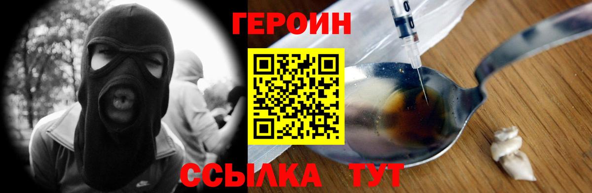 Героин белый Курчатов