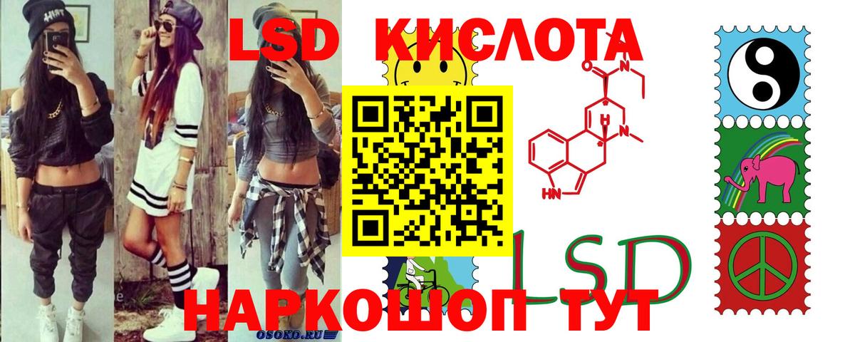 ЛСД экстази кислота Курчатов