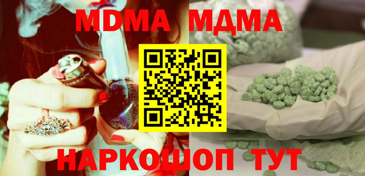MDMA  MDMA VHQ  МДМА crystal  Вход с VPN  Курчатов 