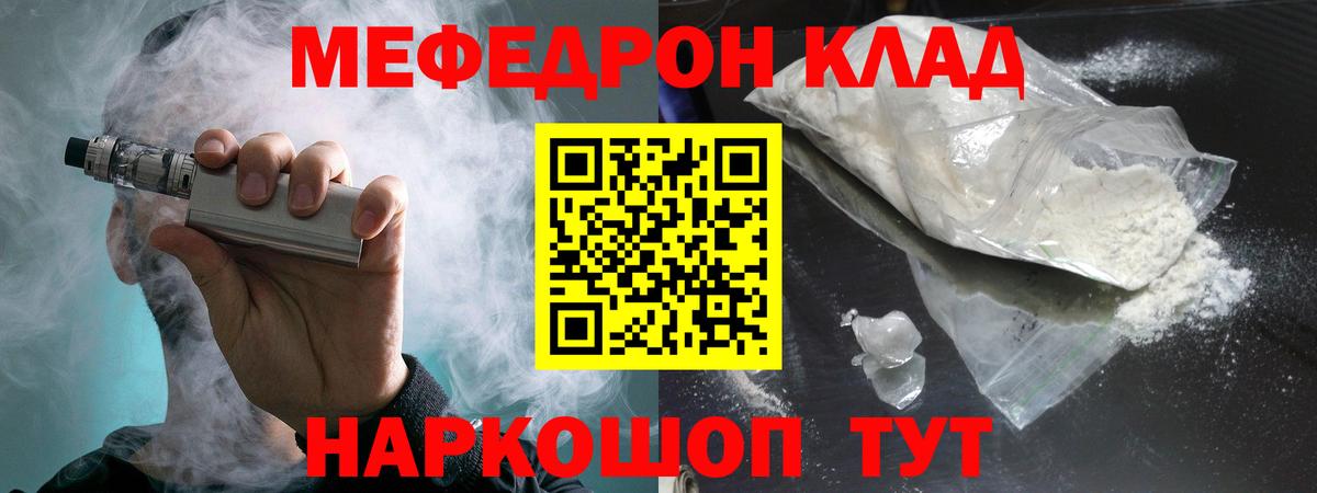 Курчатов  Меф кристаллы  Меф кристаллы  Мефедрон  Меф  Вход с VPN 