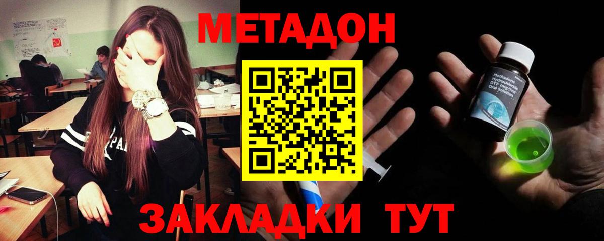 МЕТАДОН кристалл  Вход с VPN  МЕТАДОН белоснежный  hydra как зайти  Курчатов 